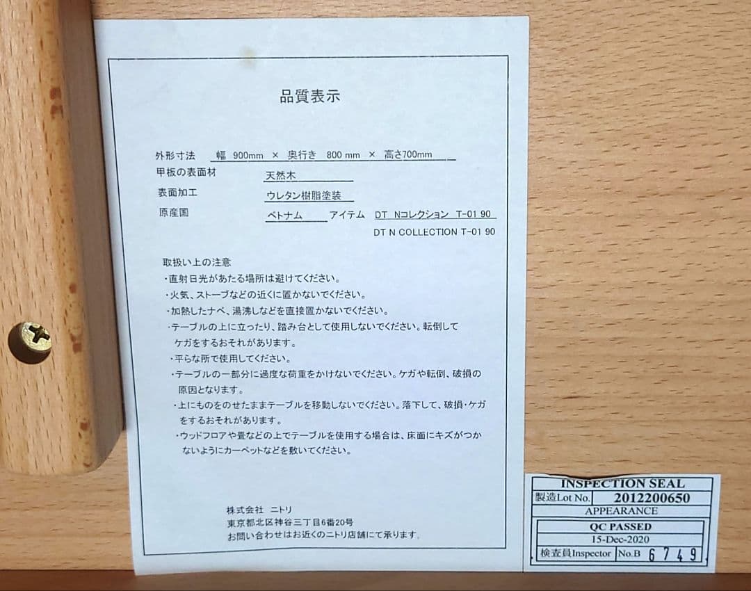 【美品】ニトリ DT Nコレクション T-01 90 ダイニングテーブル