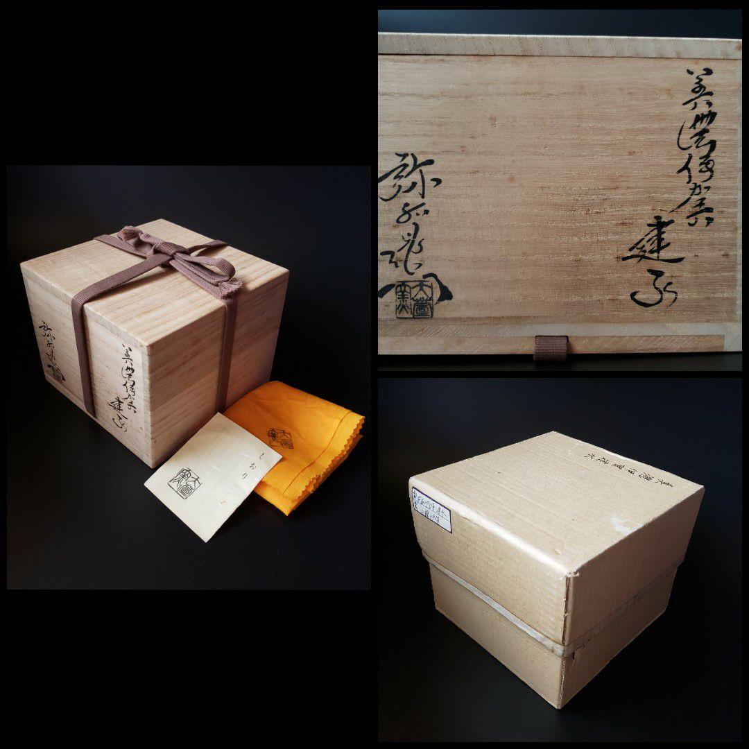 茶道具 美濃伊賀 エフゴ形 建水 加藤弥右衛門 共箱 美濃焼 陶芸 出物 工芸品