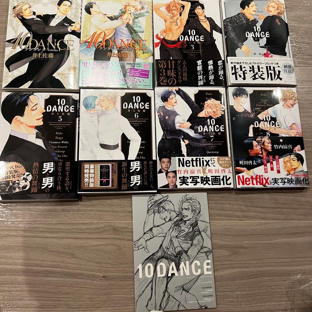 10DANCEテンダンス　全巻(全8巻)井上佐藤