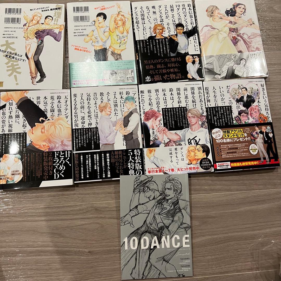 10DANCEテンダンス　全巻(全8巻)井上佐藤