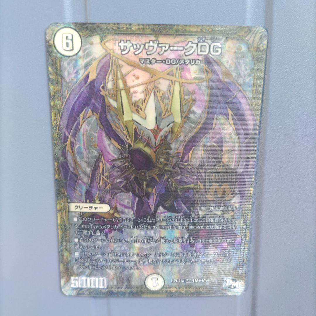 煌龍 サッヴァーク & サッヴァークDG