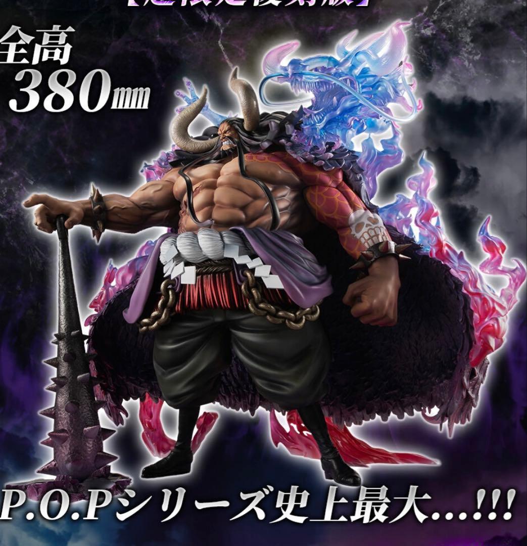 ワンピース　カイドウ　ＰＯＰフィギュア