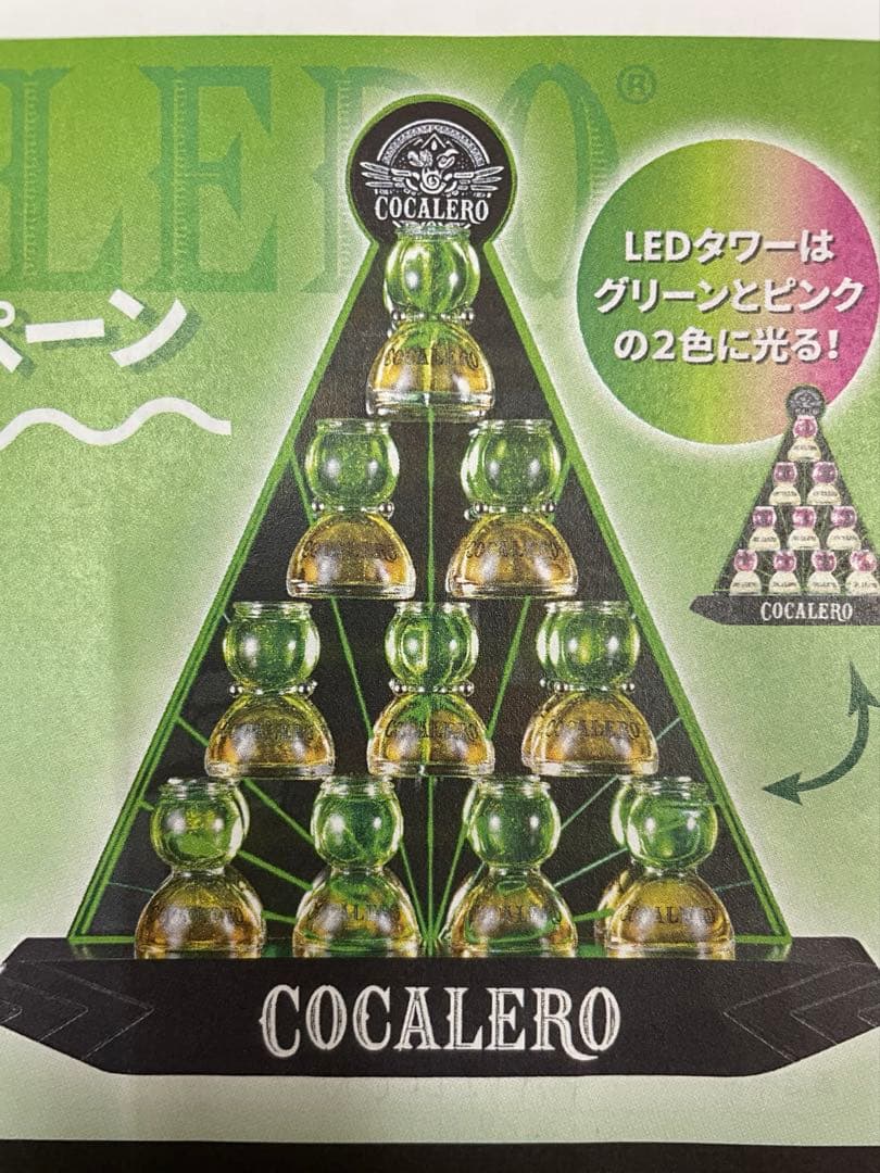 コカレロLEDタワー(未使用品)