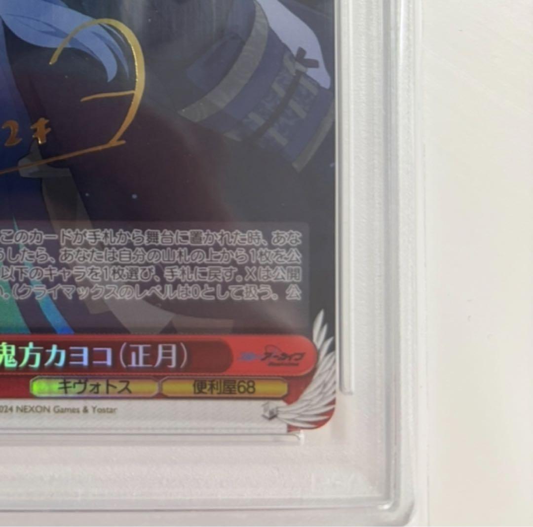 【PSA10】鬼方カヨコ（正月） SP