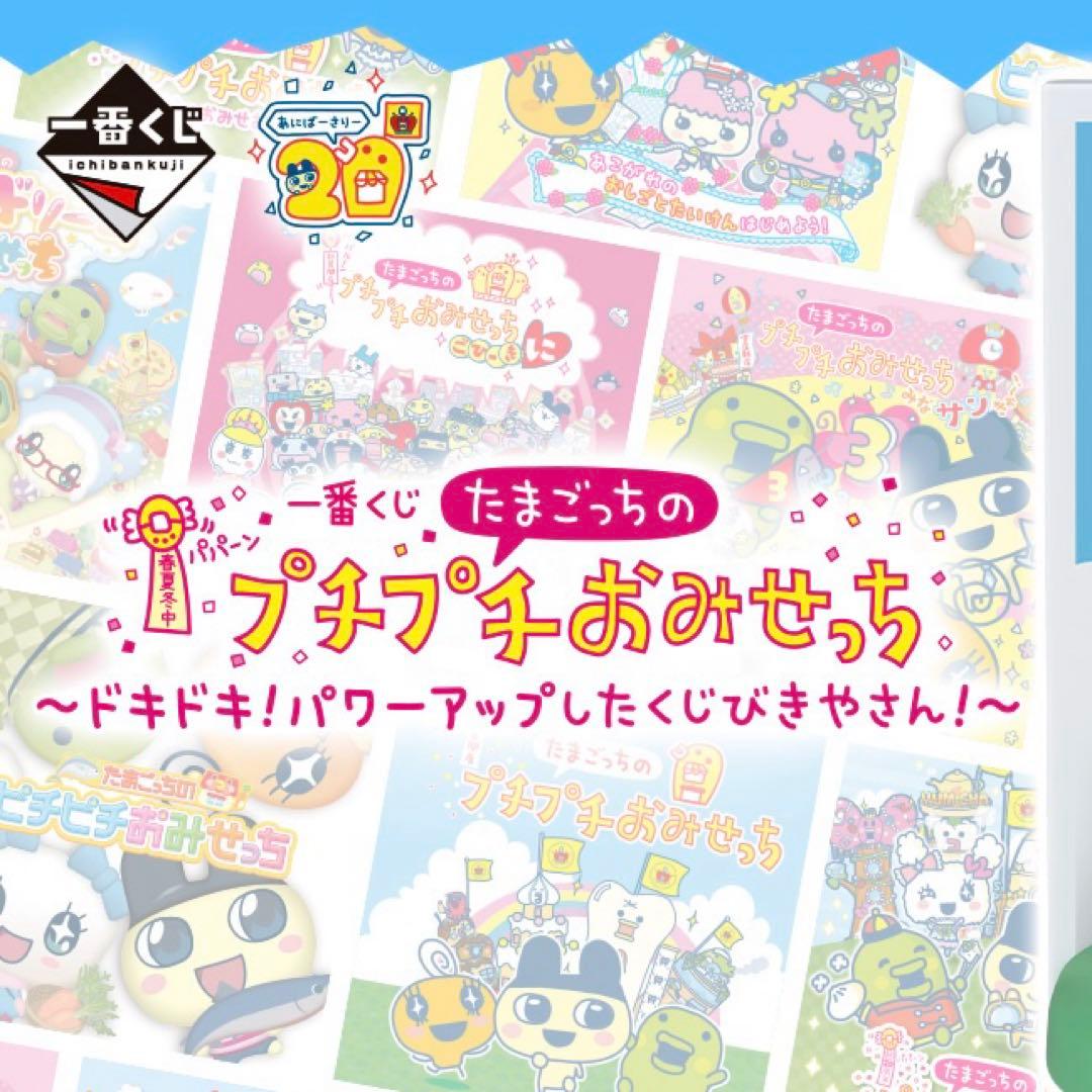 たまごっち 一番くじ 第5弾 全賞(全種)コンプリート 計31点