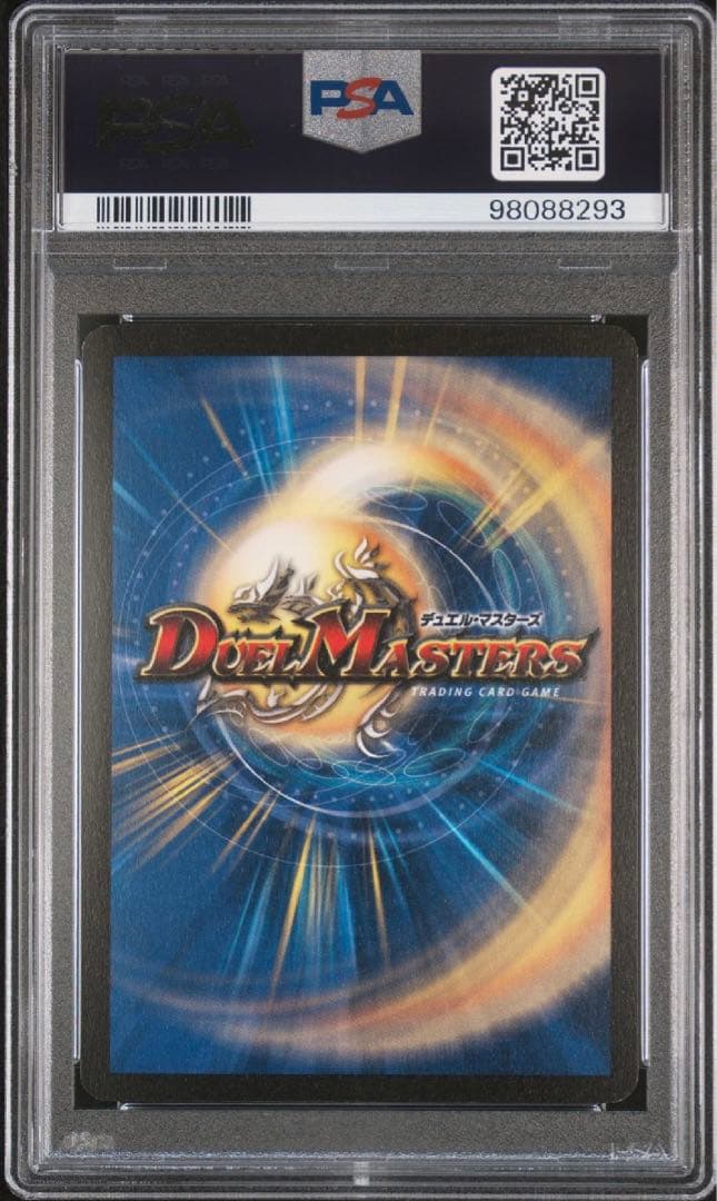 【鑑定品】デュエルマスターズ　ボルメテウスホワイトドラゴン　濃メテ　PSA8