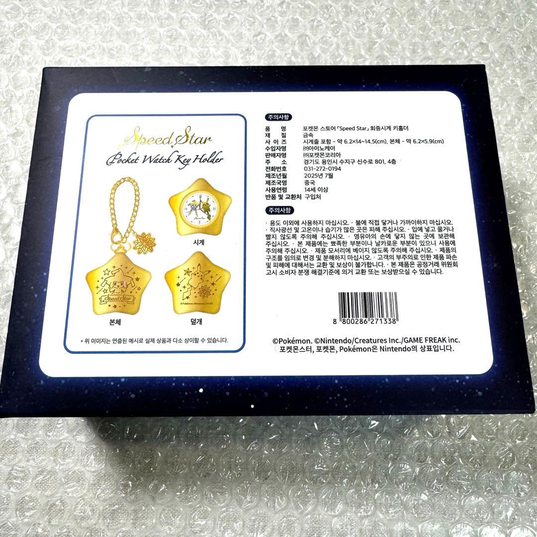 公式　韓国限定 ポケモン SpeedStar 懐中時計 キーホルダー ジラーチ