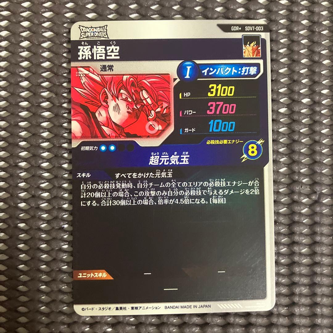 Sdv7-003 パラレル　孫悟空