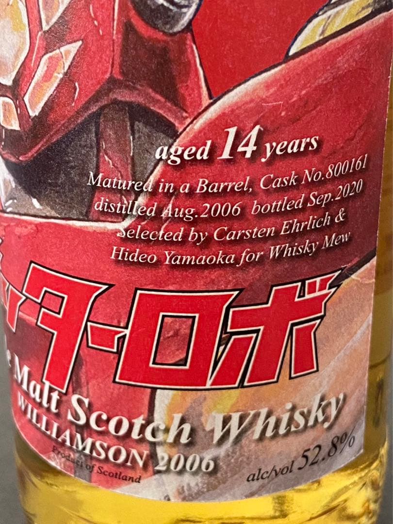 ゲッターロボ  ウィリアムソン2006  ウイスキーミュウ