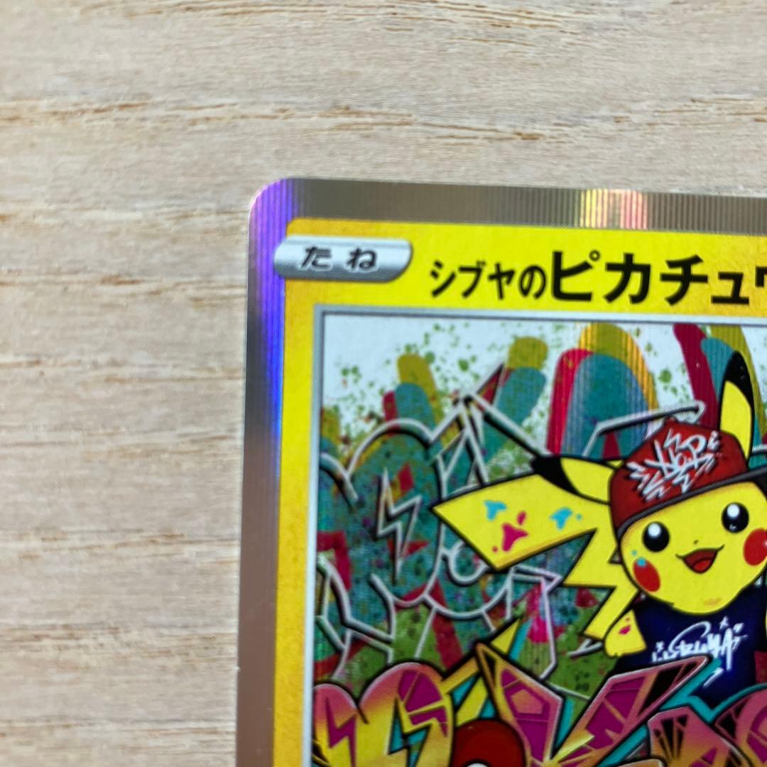 シブヤのピカチュウ: プロモ[S-P 002](プロモーションカード「S-P」)