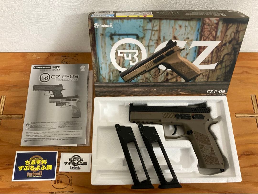 CZ P-09 ガスガン マガジン2本付き　carbon8