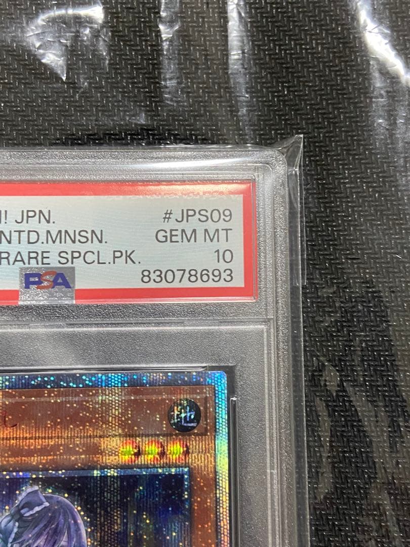 遊戯王　屋敷わらし　20th PSA10