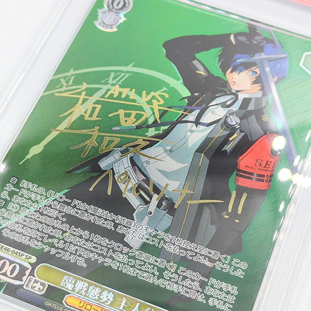 PSA10 臨戦態勢 主人公 SP ペルソナ3リロード