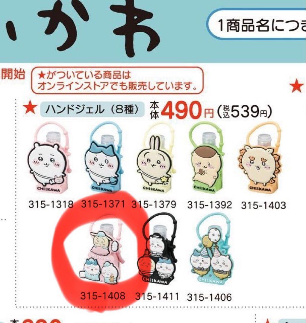 ちいかわ　グッズ　まとめて