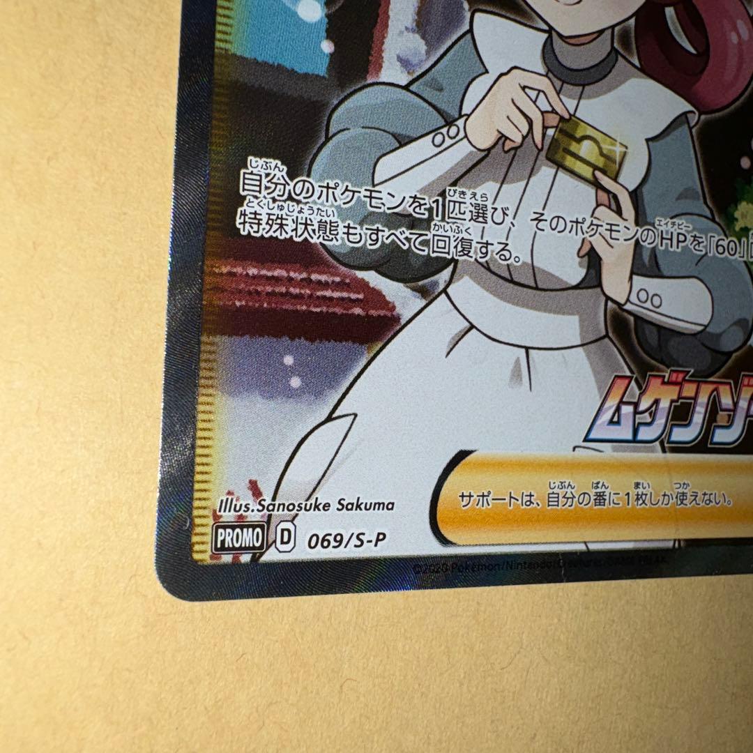 ポケモンセンターのお姉さん　sr ポケカ　プロモ　ムゲンゾーン