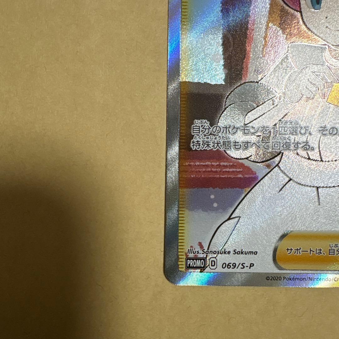 ポケモンセンターのお姉さん　sr ポケカ　プロモ　ムゲンゾーン