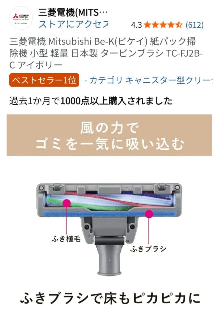 三菱電機　TC-FJ2D-C アイボリー　紙パック式掃除機 Be-K