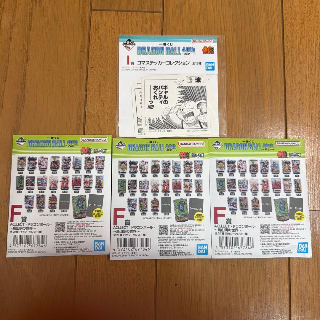 ドラゴンボール 40th 一番くじ