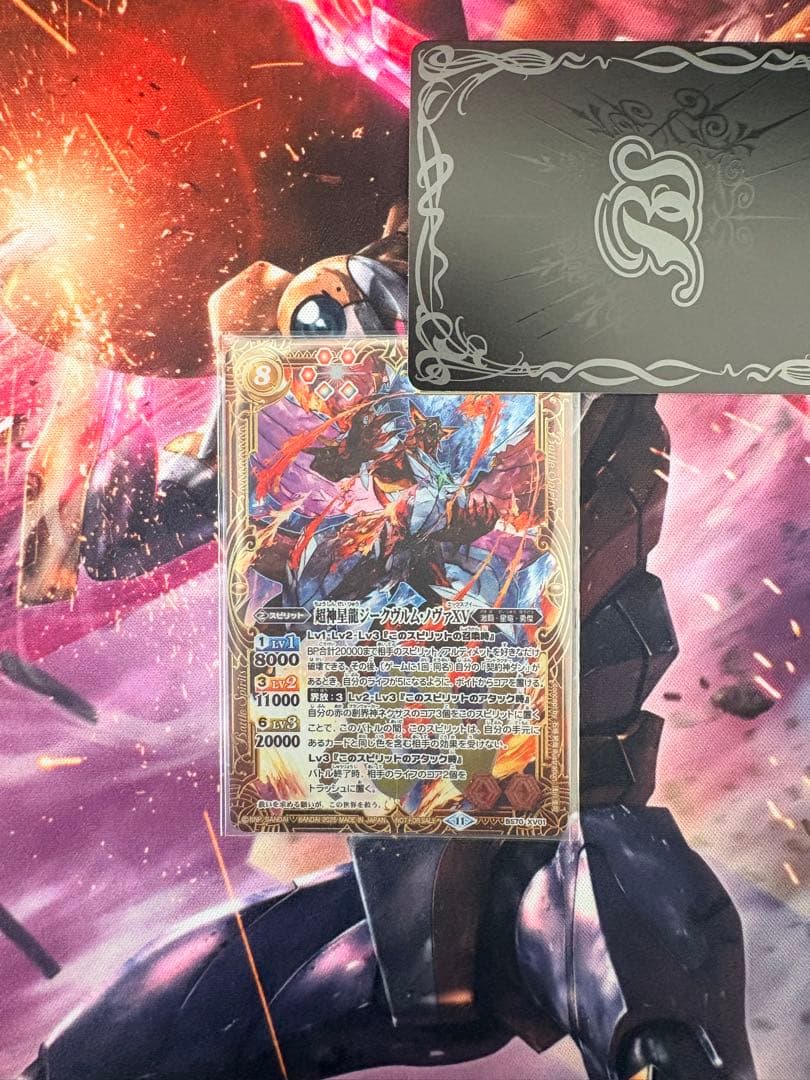 超神星龍ジークヴルム・ノヴァXV シリアルナンバー入り