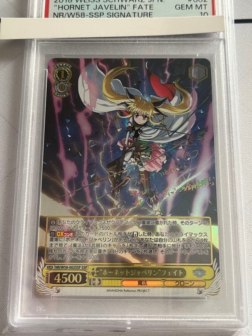 ws ヴァイスシュヴァルツ　ホーネットジャベリン　フェイト　ssp サイン