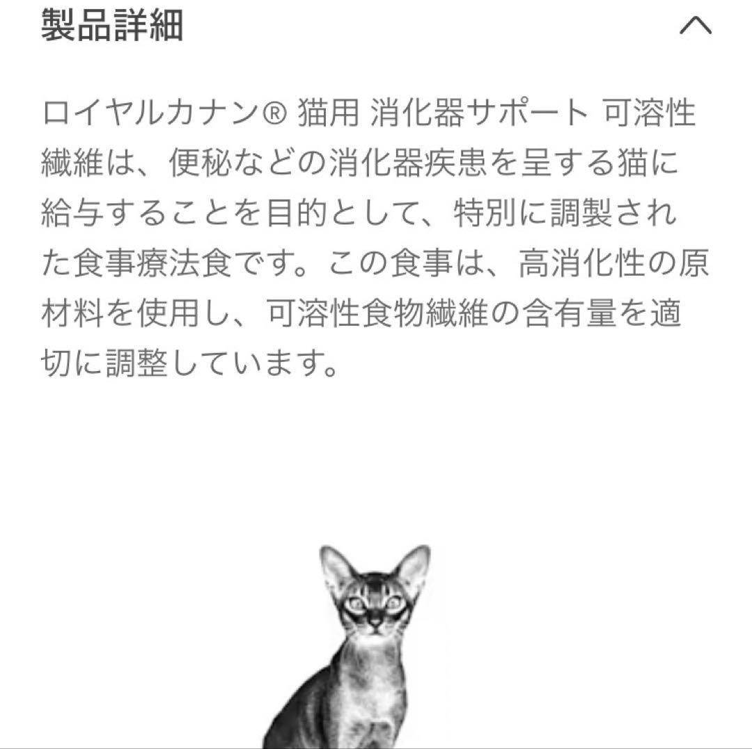 ロイヤルカナン猫消化器サポート可溶性繊維ドライ4kg賞味期限26年12月29日