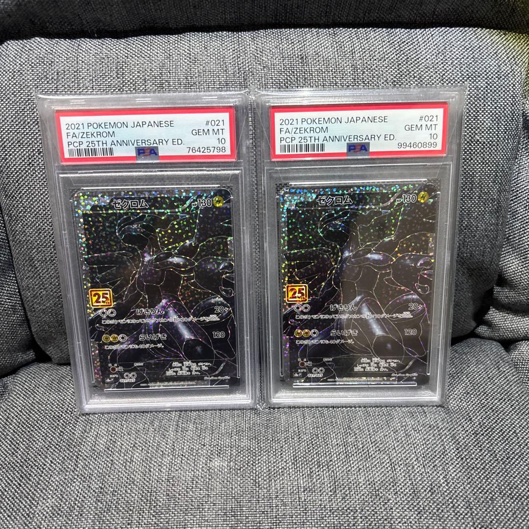 ゼクロム　プロモ　psa10 25周年　2枚セット