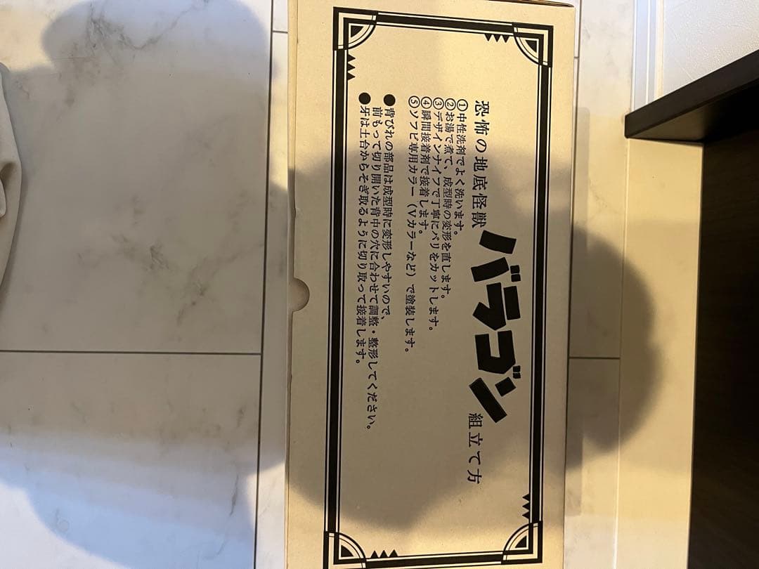 マーミット 恐怖の地底怪獣バラゴン ソフビキット