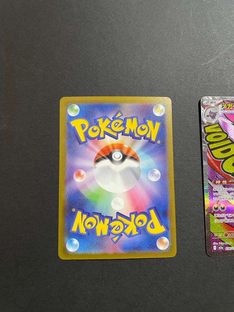 希少エラー品】メガゲンガーex ma エラー品＋通常盤の2枚セット