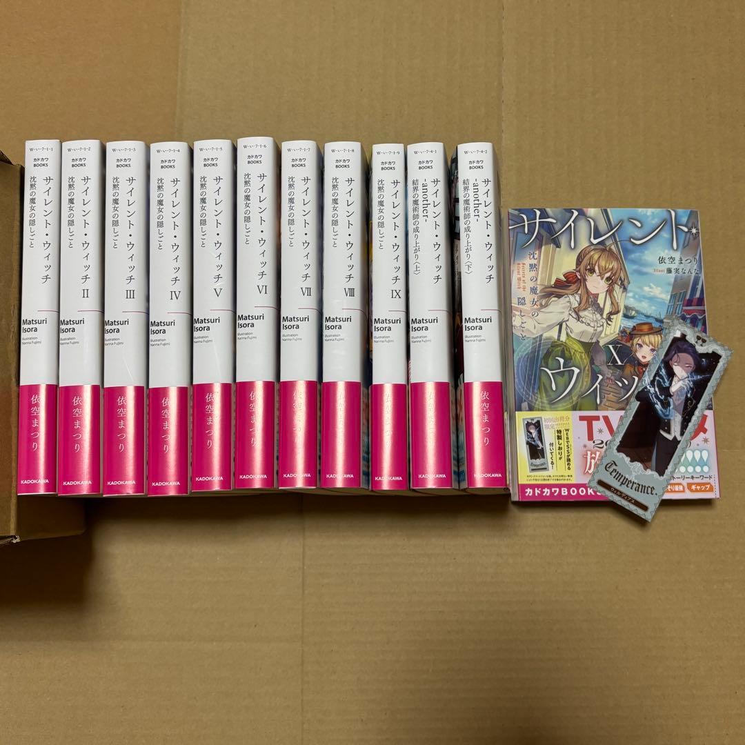 サイレントウィッチ 1-10巻 Another 上下巻