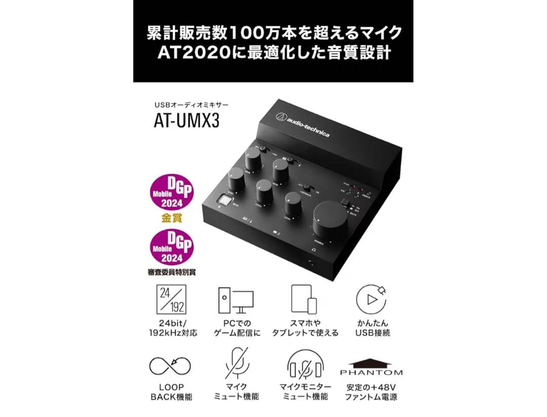 オーディオインターフェイス AT-UMX3