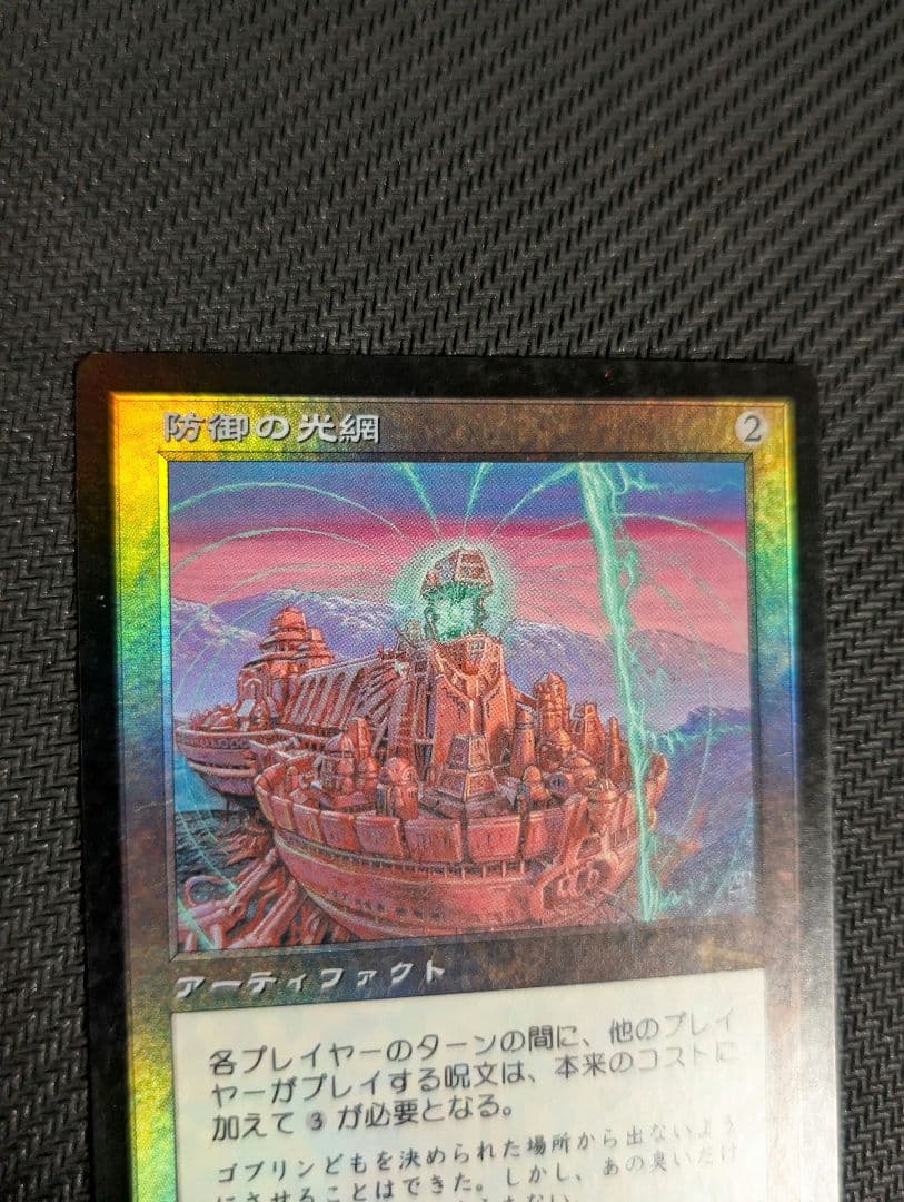 MTG 防御の光網 ULG 日本語 Foil 初版