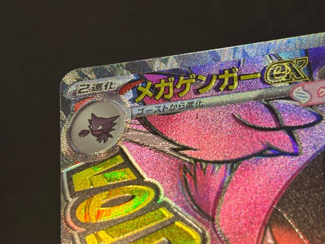 メガドリームex メガアタックレア　魂抜けエラー まとめ売り