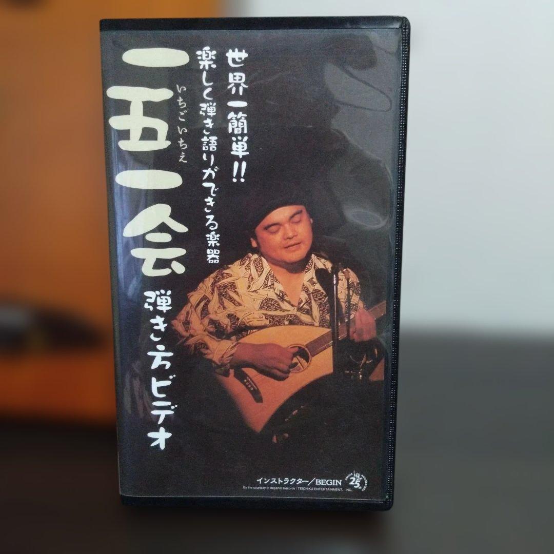 楽器　一五一会　弾き方ビデオ付き