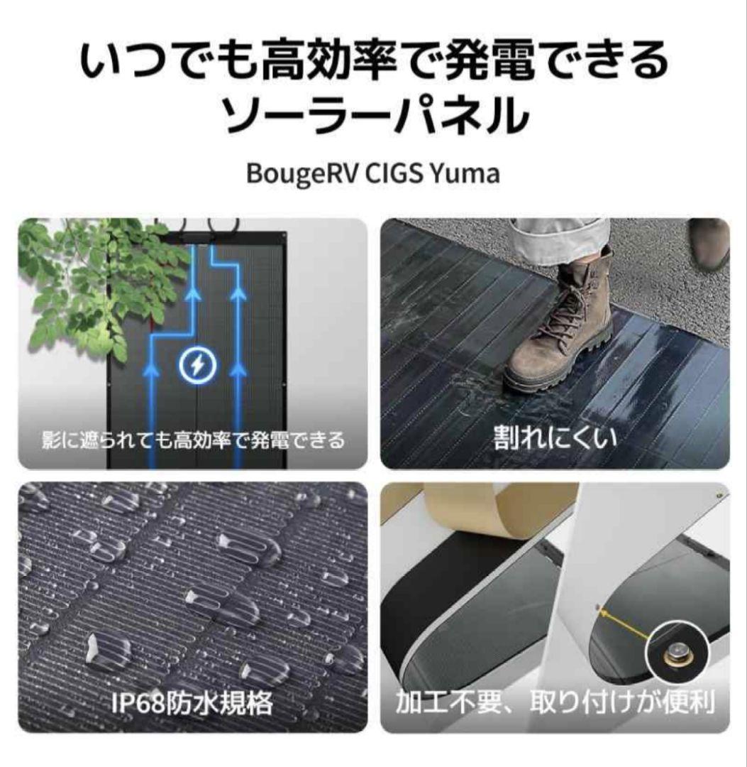 ◯未使用 BougeRV YumaCIGSソーラーパネル 200W 貼付タイプ◯