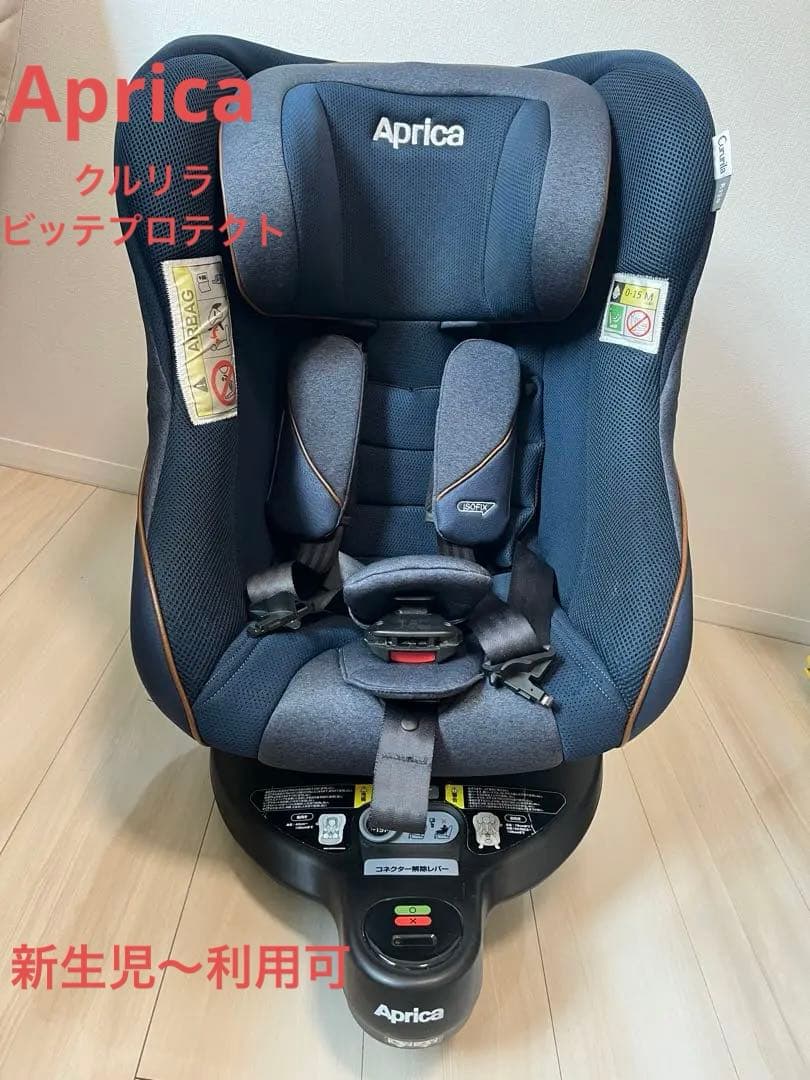 Aprica クルリラ　ビッテ　プロテクト(アカチャンホンポ限定カラー)