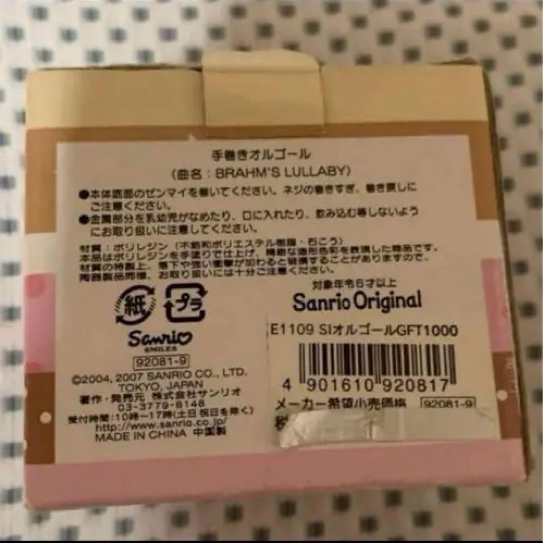 超レア　サンリオ　公式　シュガーバニーズ　手巻きオルゴール　ハンドタオル他