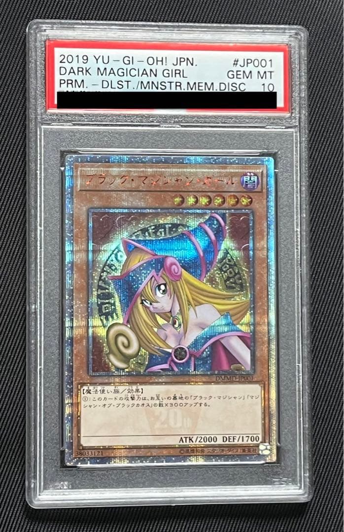 遊戯王　ブラックマジシャンガール 20thシークレットレア PSA10