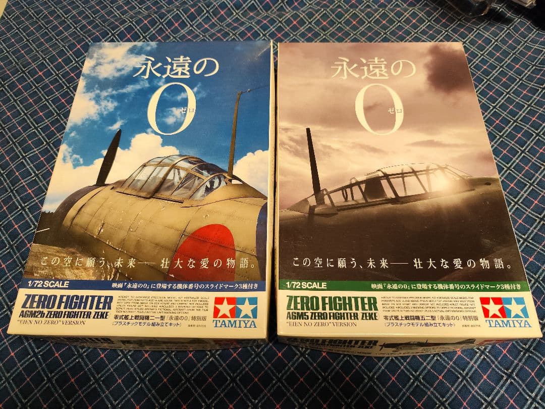 永遠の0　プラモデル　特別版　２点セット