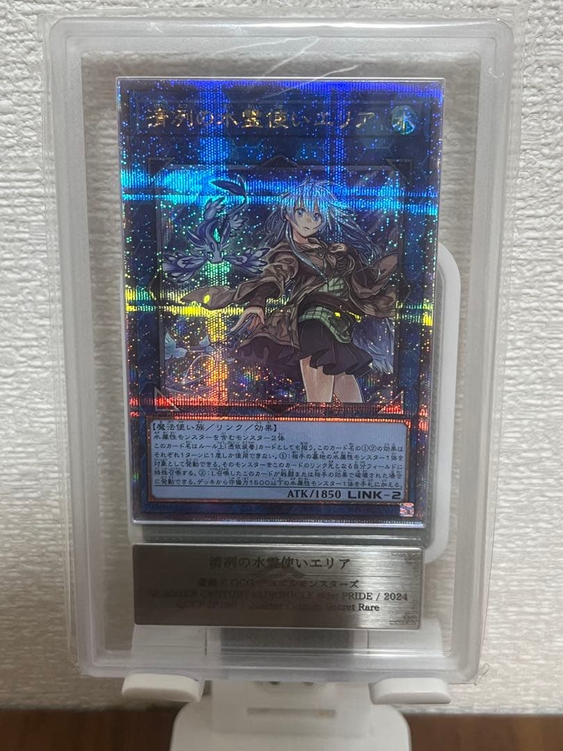た*け様 清冽の水霊使いエリア 25thシークレット クオシク 遊戯王 ARS1