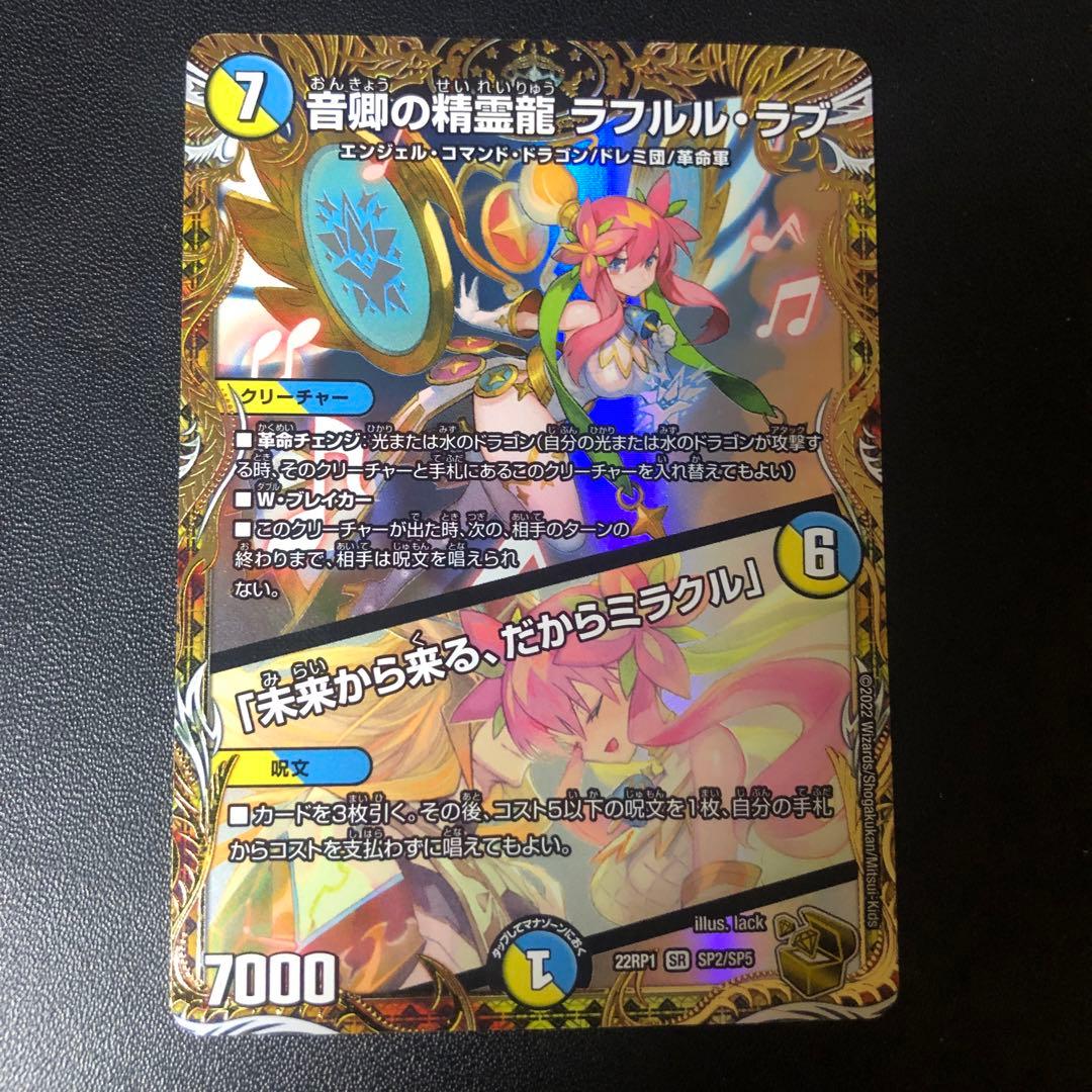 デュエルマスターズ　ラフルルラブ　金トレジャー