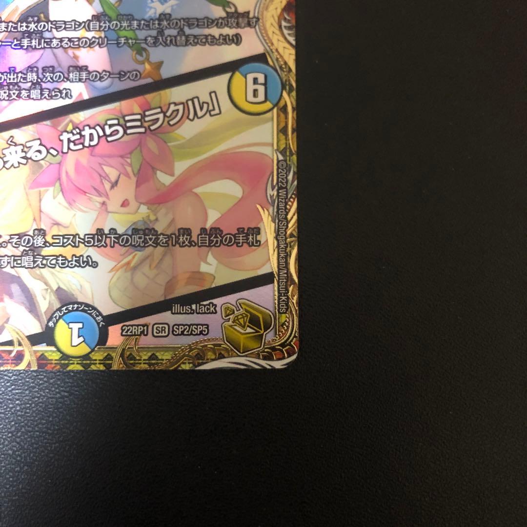 デュエルマスターズ　ラフルルラブ　金トレジャー