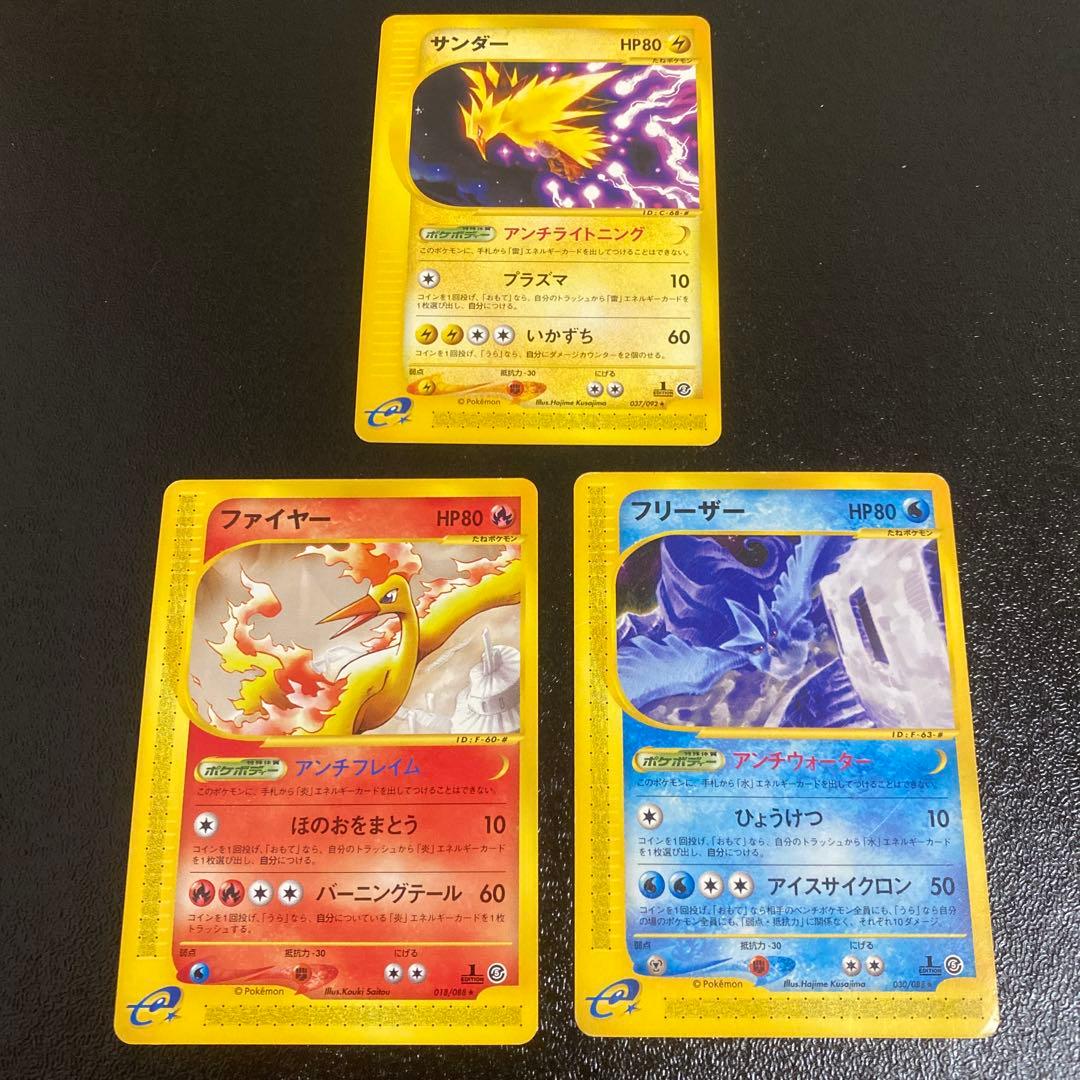 ポケモンカード e サンダー ファイヤー フリーザー　無印　3鳥　三鳥　伝説　E