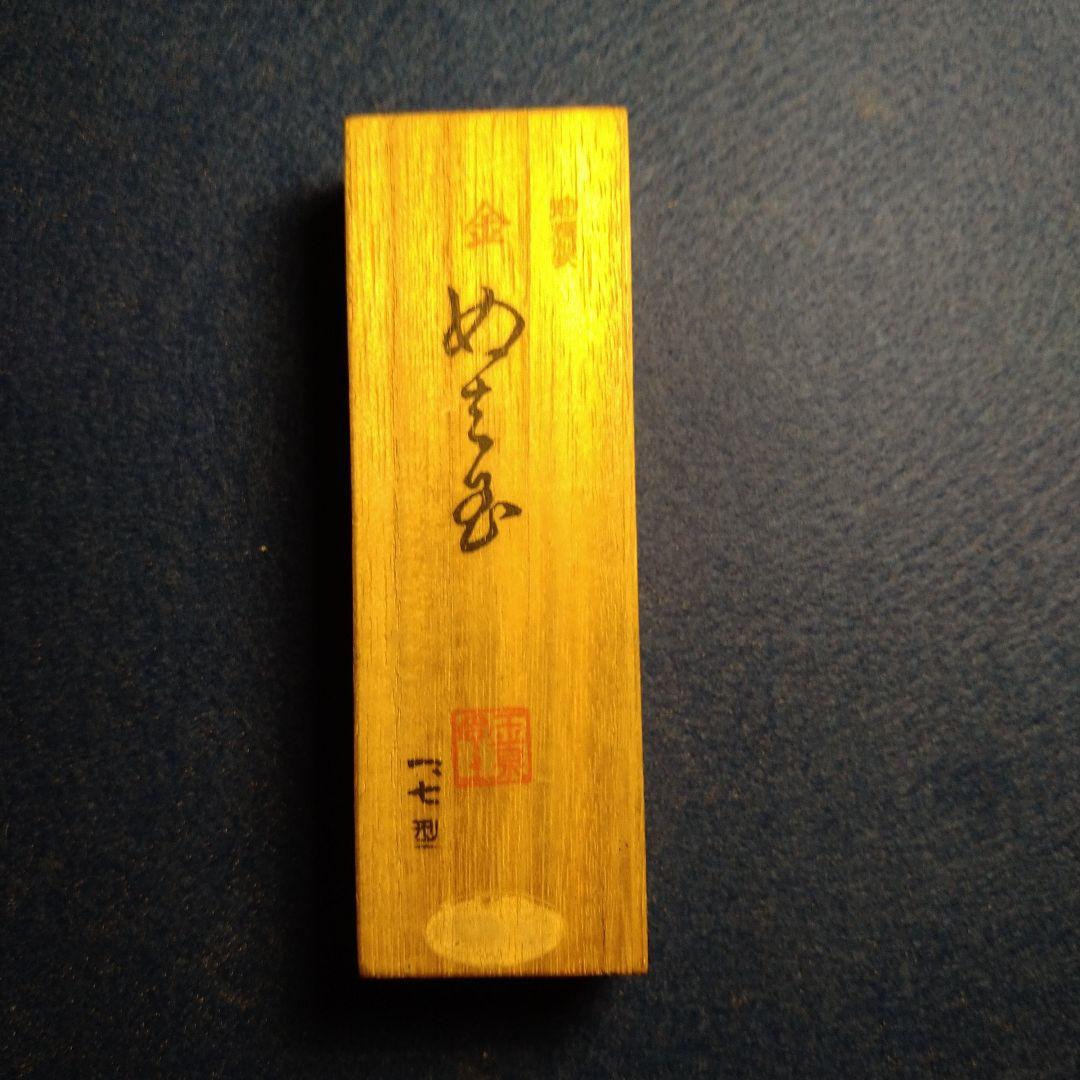 玉泉堂　墨　古墨　油煙製