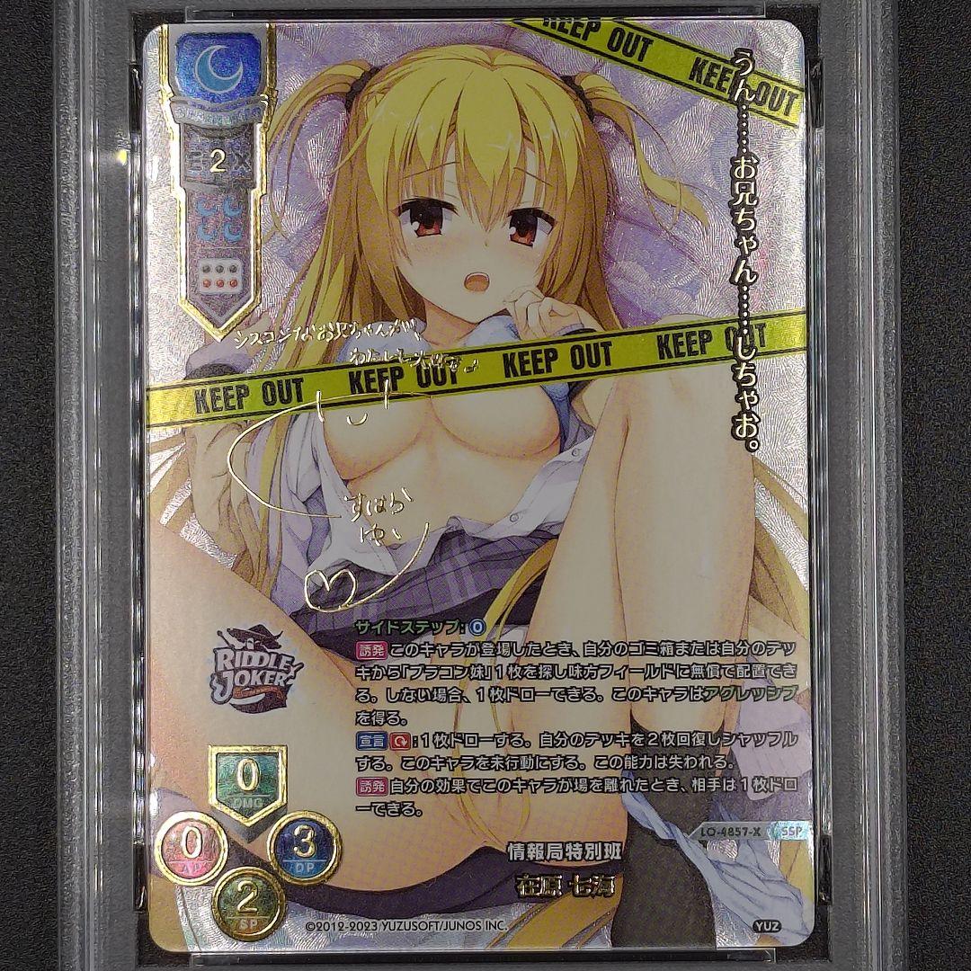 【PSA10】Lycee ゆずソフト 在原七海 ssp