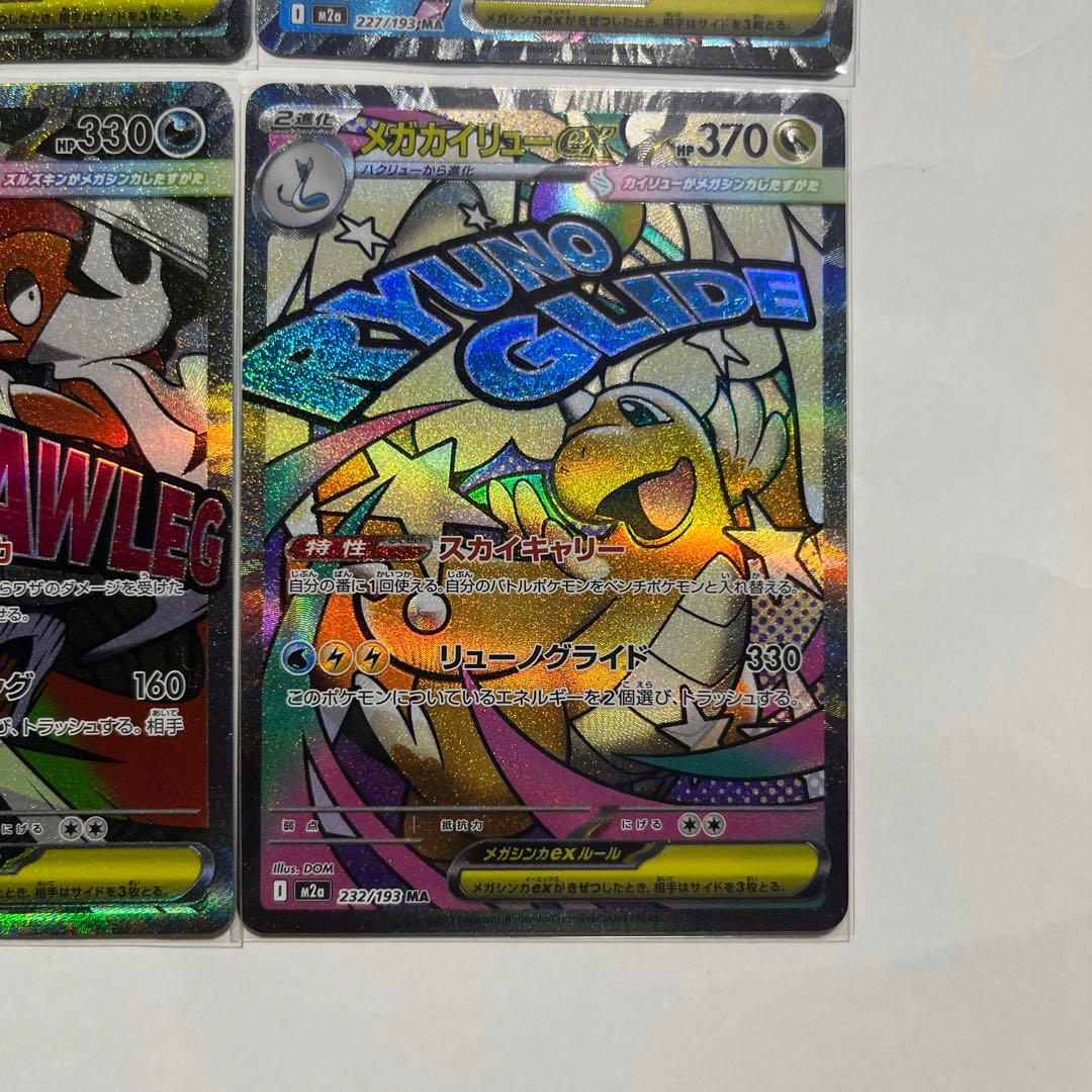 サ*シ様 ポケモンカード MA10枚コンプセット