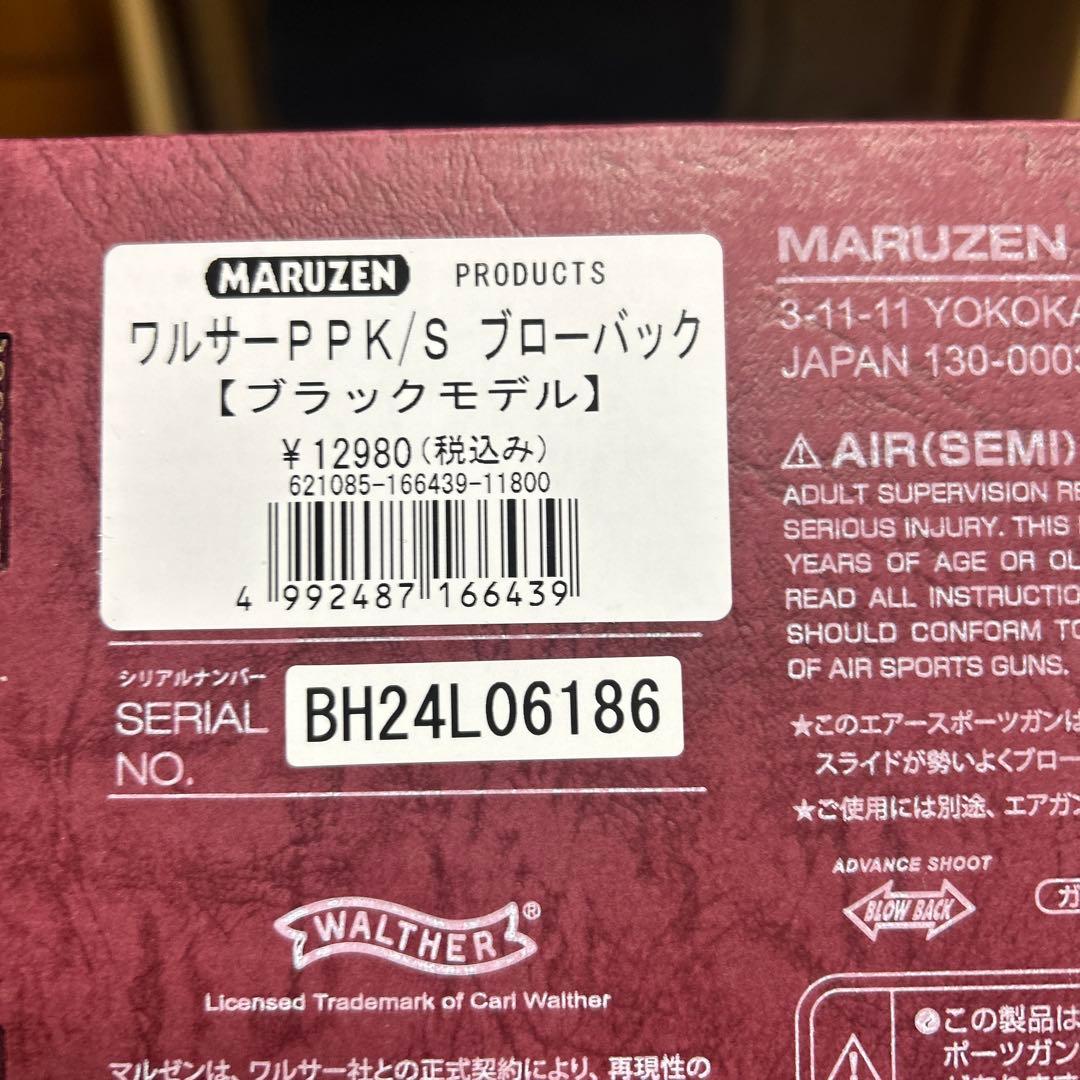 マルゼンワルサーニューPPK/Sブラックモデル サイレンサー、可変ホップバレル