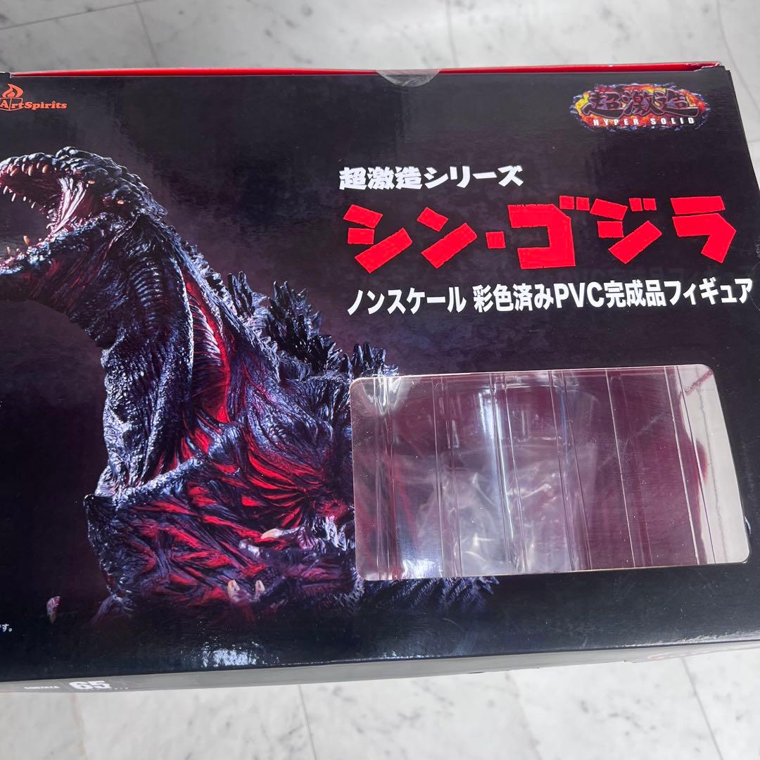 超激造シリーズ シン・ゴジラ 2019年 65周年記念 未開封 アートスピリッツ