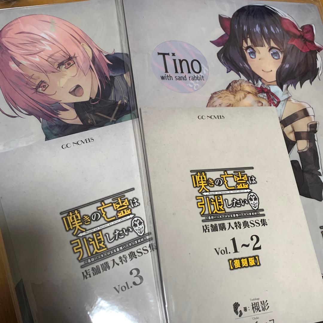 嘆きの亡霊は引退したい　店舗購入特典SS集