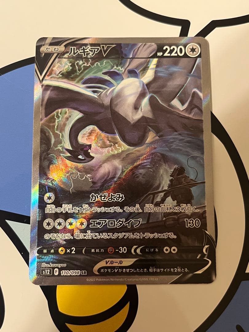 貴重）ポケモンカード　ルギアV SR SA
