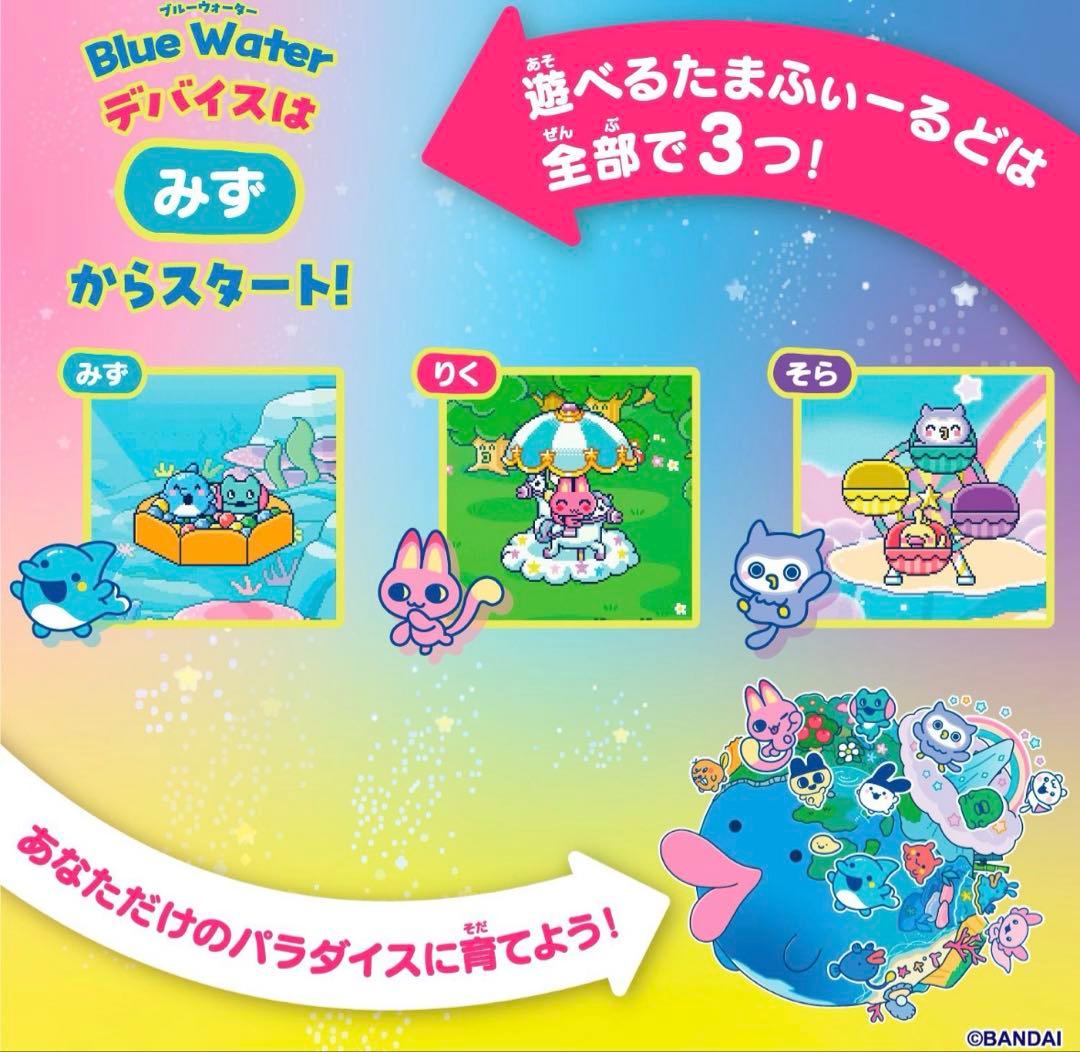 たまごっちTamagotchi Paradise - Blue Water